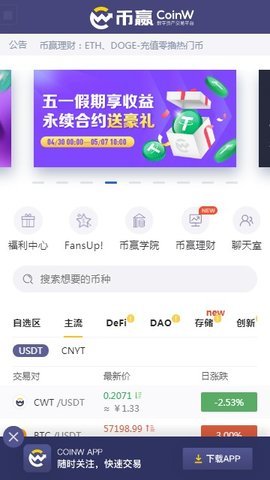 coinw币赢app最新版本