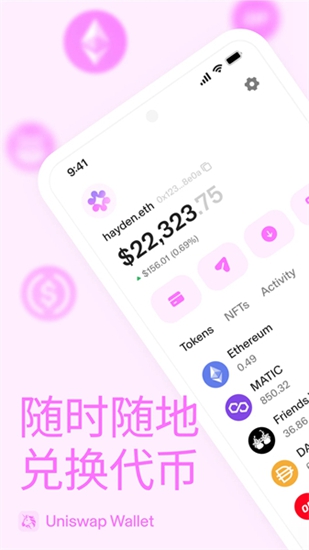 uni交易所app安卓版下载,uni交易所官网下载