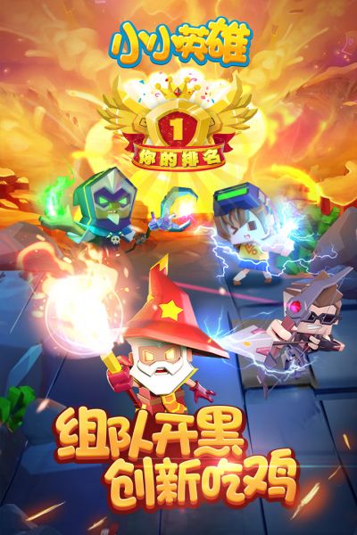 小小英雄 