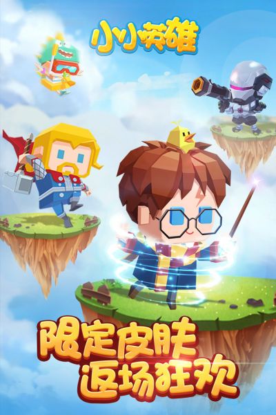小小英雄破解版无限钻石版下载