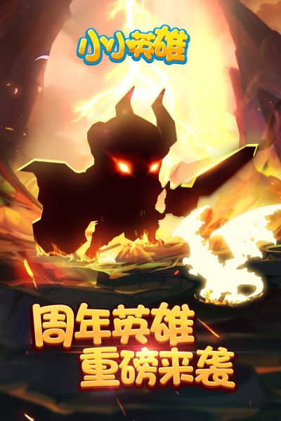小小英雄破解版无限金币版下载