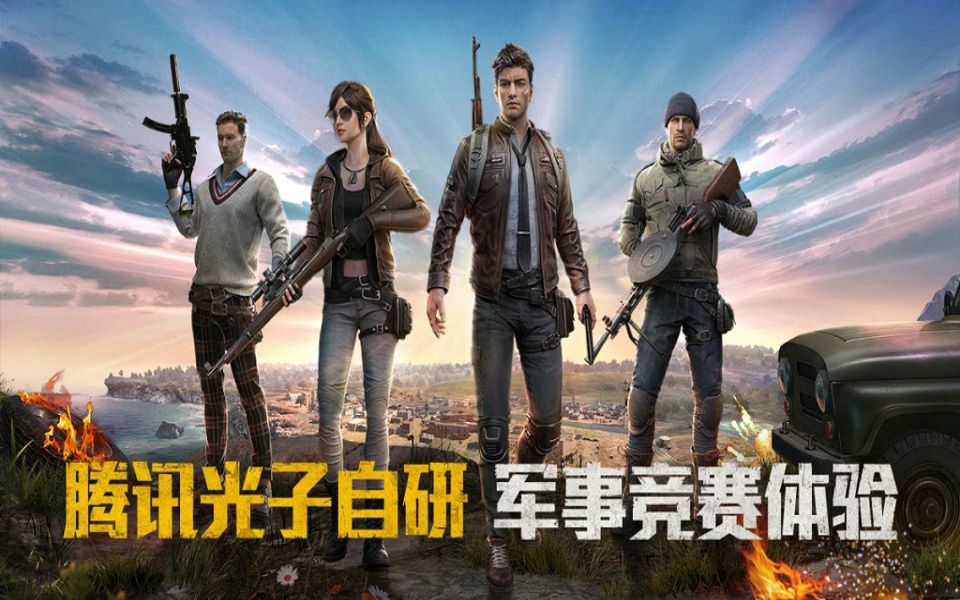吃鸡游戏大全合集