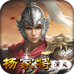 杨家将演义 