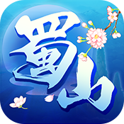 蜀山行记