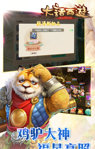 大话西游网易版