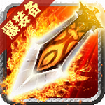 御剑遮天手游 v1.1.3.0 