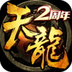 天龙3D百度版v1.508.0