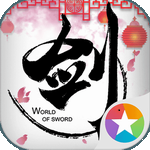 剑侠世界2无限元宝版v1.0.0