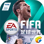 FIFA足球世界手游v1.0.0.03