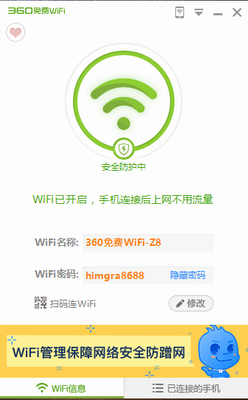 360无线wifi