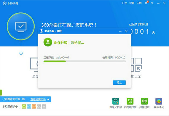 360杀毒离线升级包