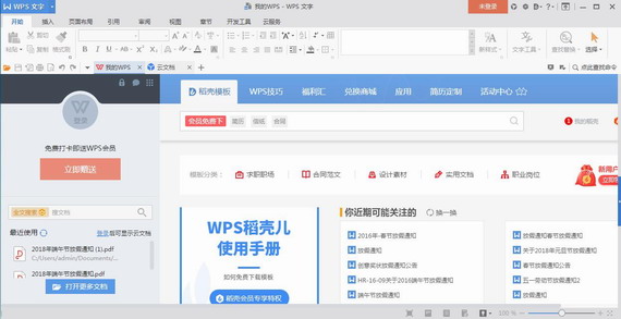 wps office 2013