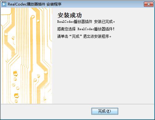 realcodecu64adu653eu5668u63d2u4ef6