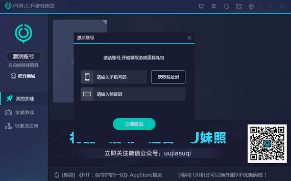 u7f51u6613uuu7f51u6e38u52a0u901fu5668