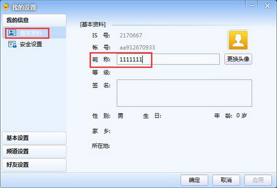 is语音官方下载