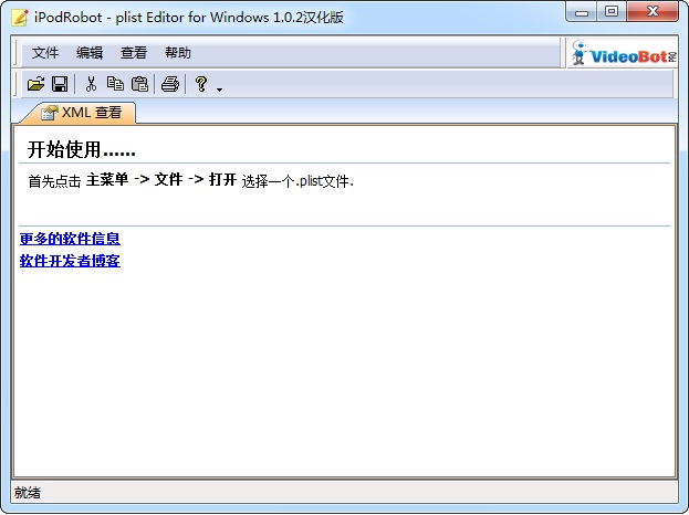 plist编辑器