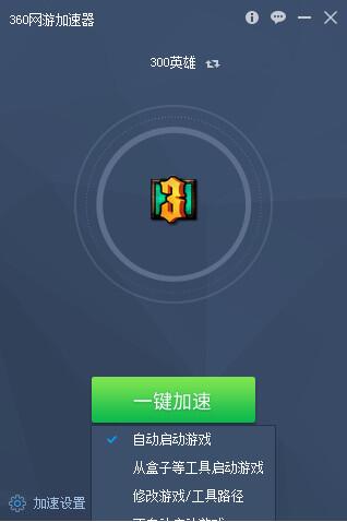 360u7f51u6e38u52a0u901fu5668