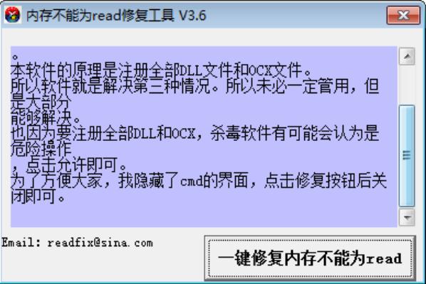 read修复工具
