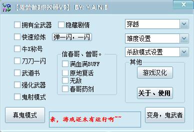 鬼武者3修改器