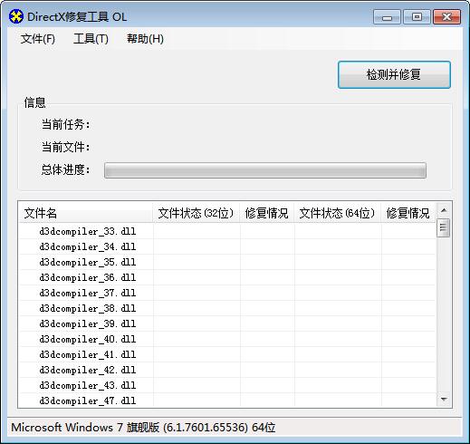 dx修复工具