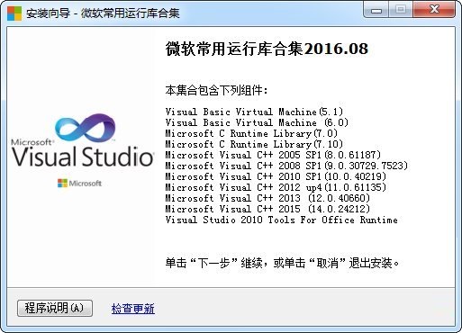 microsoft visual c++ 2016运行库
