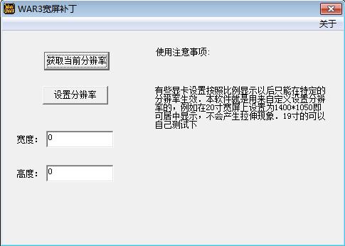 war3宽屏补丁