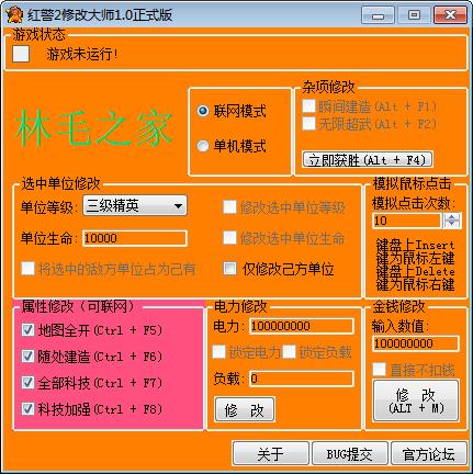 红色警戒2共和国之辉修改器