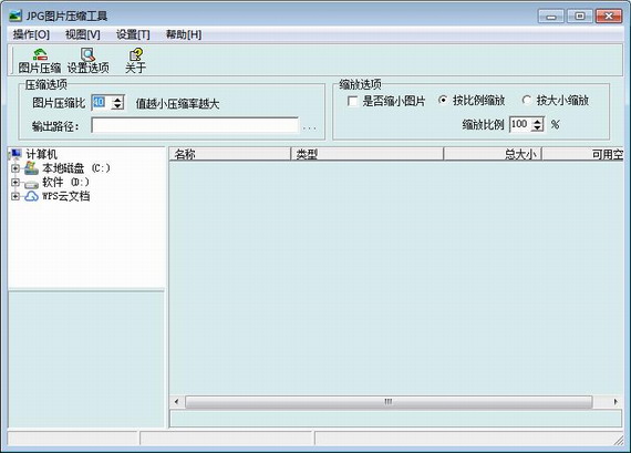 图片压缩工具
