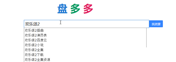 盘多多百度云资源库