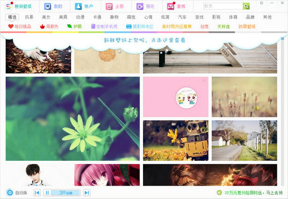 搜狗壁纸桌面