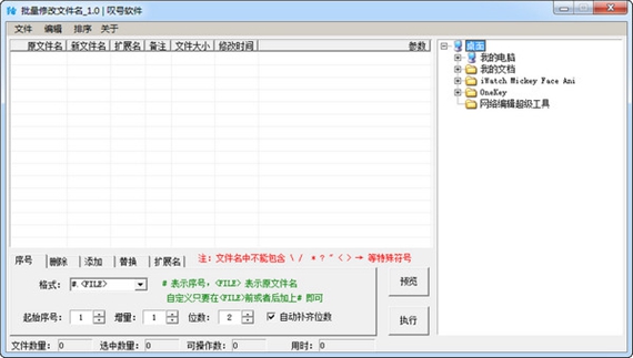 u6279u91cfu4feeu6539u6587u4ef6u540du8f6fu4ef6