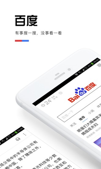 手机百度