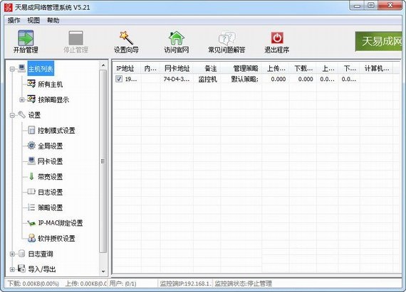 网络管理工具