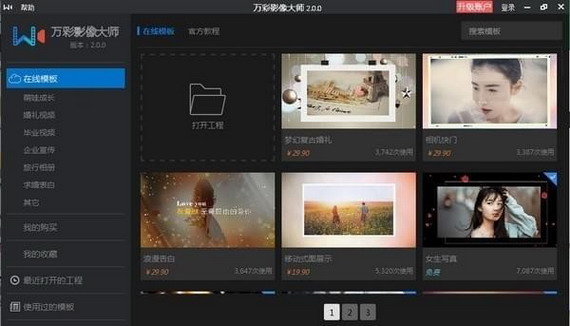 照片视频制作软件