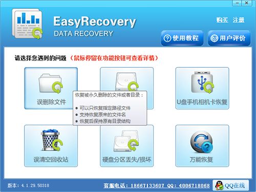 照片数据恢复软件