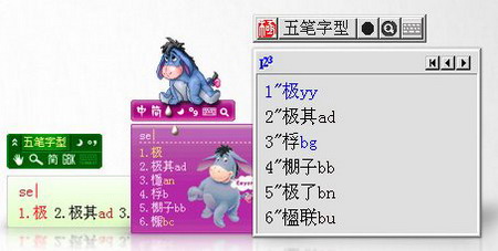 极点五笔输入法