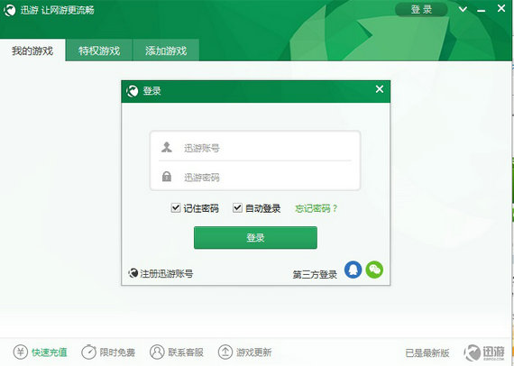 迅游lol加速器永久免费版