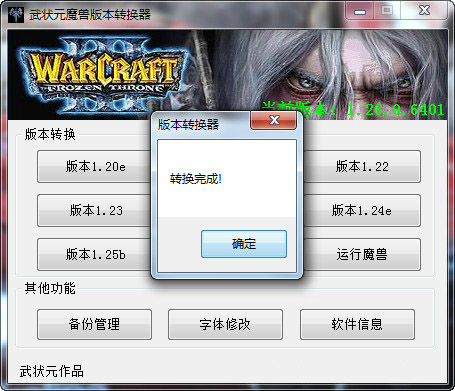 魔兽争霸3版本转换器