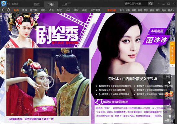 pplive网络电视