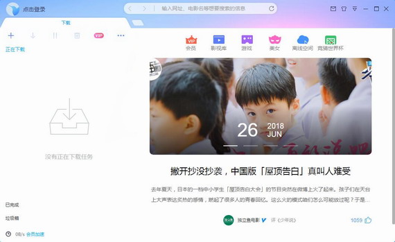 迅雷下载器
