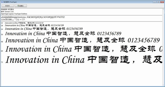 华文隶书字体