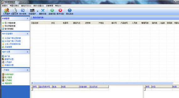 zktime5.0u8003u52e4u7ba1u7406u7cfbu7edf