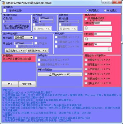 红警2尤里的复仇修改器