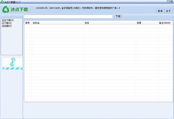 u51b0u70b9u6587u5e93u4e0bu8f7du5668u7effu8272u7248