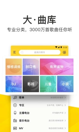 酷我音乐2014安卓版