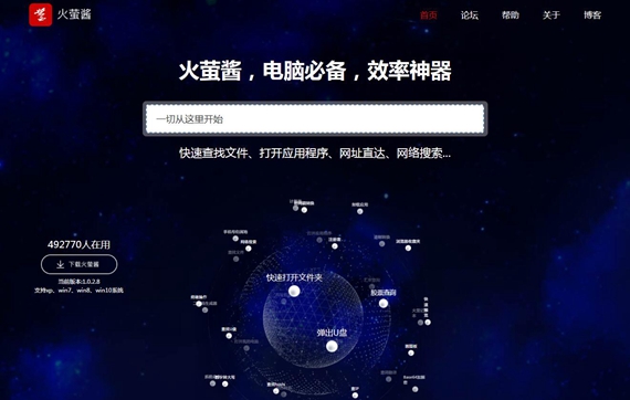 火萤酱