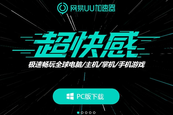 uu加速器