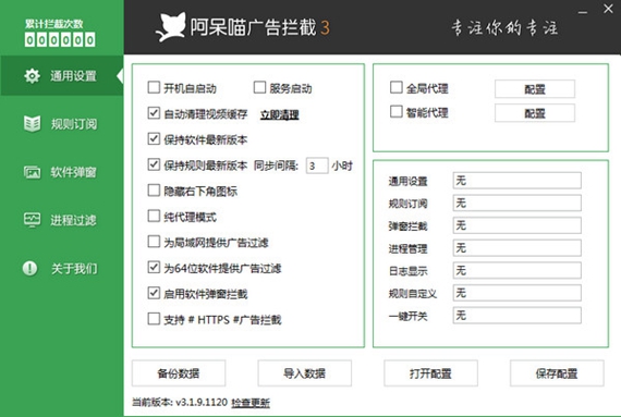阿呆喵广告拦截软件