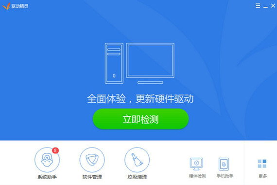 万能驱动精灵