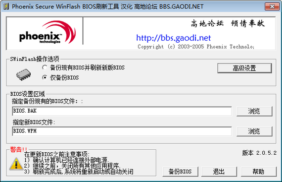 刷bios工具22